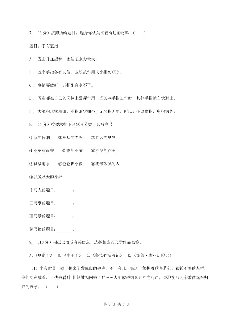 浙教版2020年小升初语文复习专题（十八）习作（考题大观）.doc_第3页