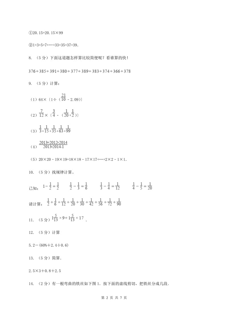 人教版数学小升初衔接培优训练三：数的巧算B卷.doc_第2页