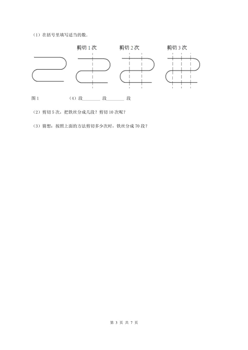 人教版数学小升初衔接培优训练三：数的巧算B卷.doc_第3页