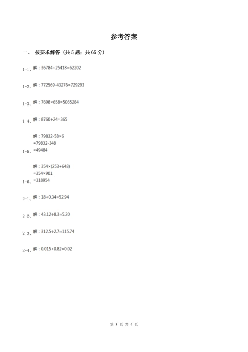 人教版数学五年级上册第三单元第五课时 用计算器探索规律 同步测试（I）卷.doc_第3页