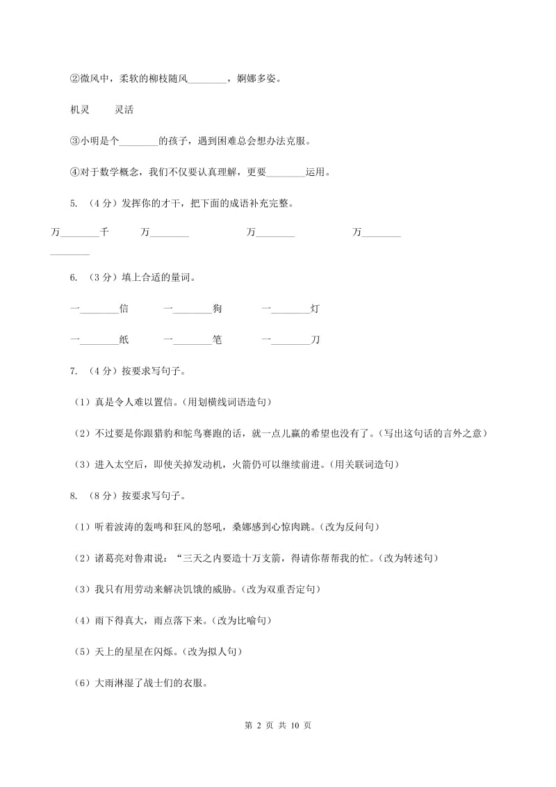 人教统编版2019-2020年二年级上册语文期末模拟检测卷（II ）卷.doc_第2页