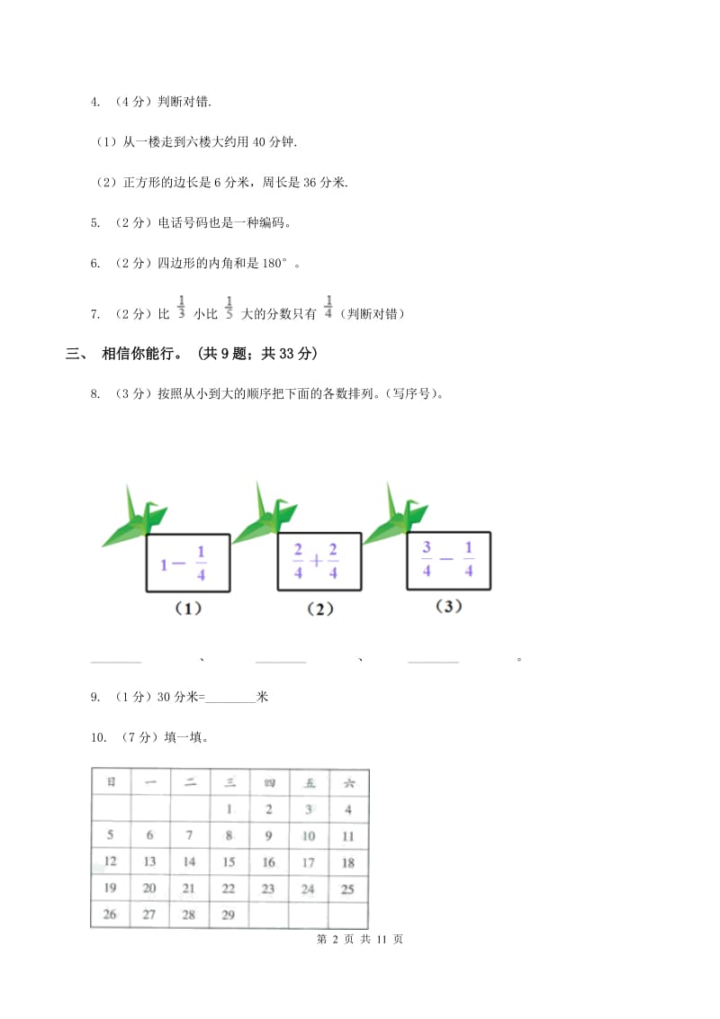 北师大版三年级上学期数学期末考试试卷A卷.doc_第2页