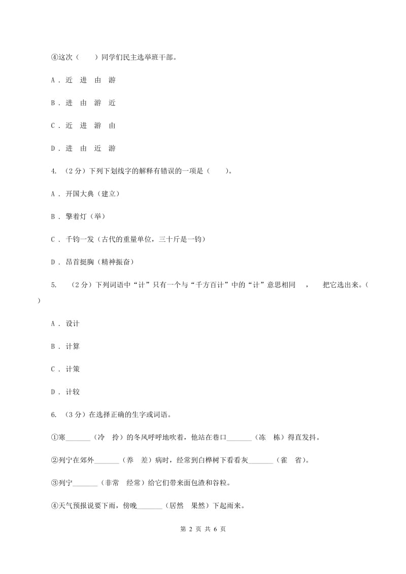 湘教版备考2020年小升初语文知识专项训练（基础知识一）：8 多义字.doc_第2页