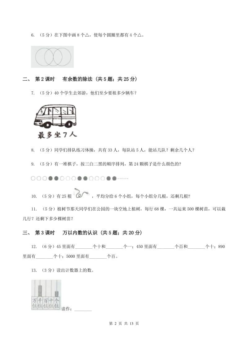 人教版小学数学二年级下册第十单元 总复习C卷.doc_第2页