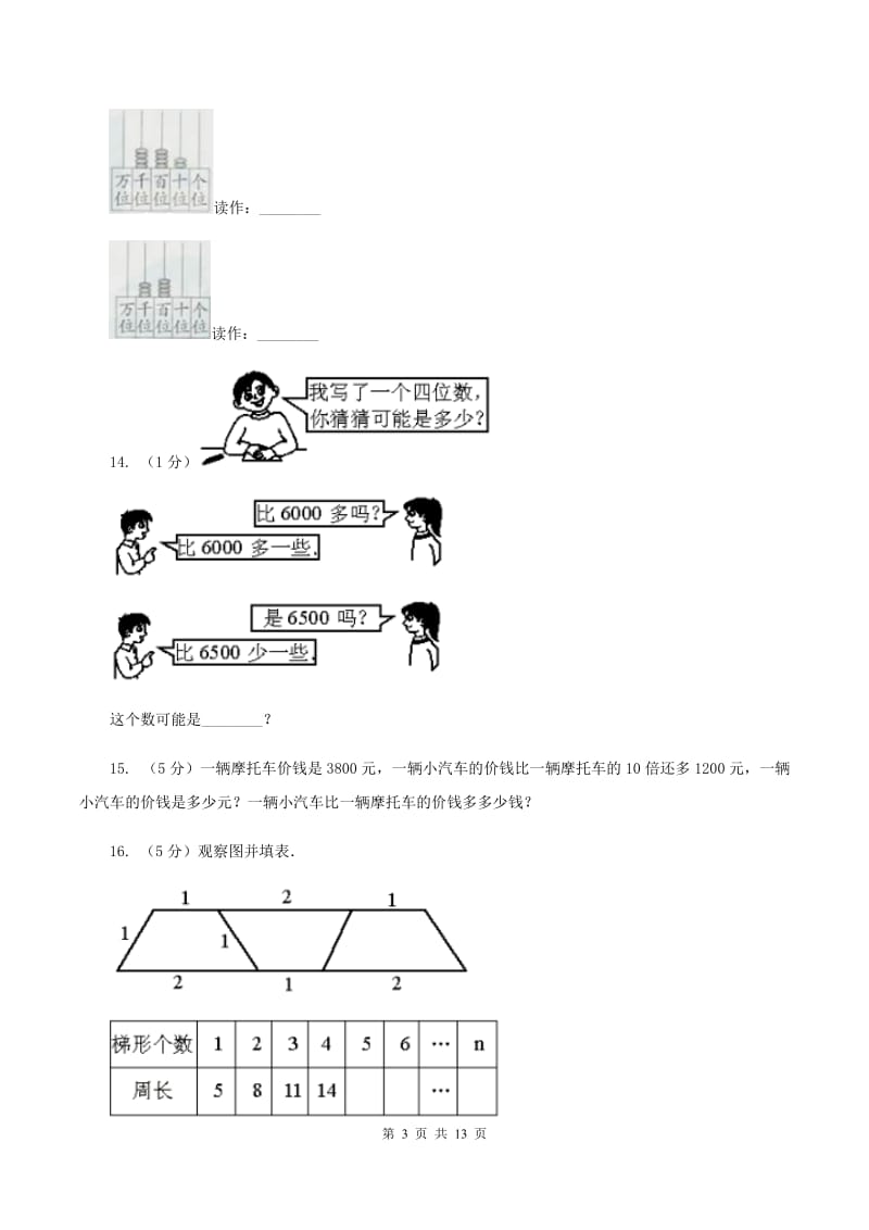 人教版小学数学二年级下册第十单元 总复习C卷.doc_第3页