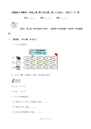 浙教版小學(xué)數(shù)學(xué)一年級(jí)上冊(cè) 第三單元第二課 十幾加幾 （練習(xí)）（I）卷.doc