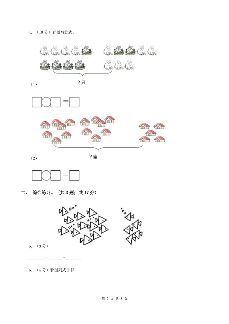 浙教版小学数学一年级上册 第三单元第二课 十几加几 （练习）（I）卷.doc_第2页