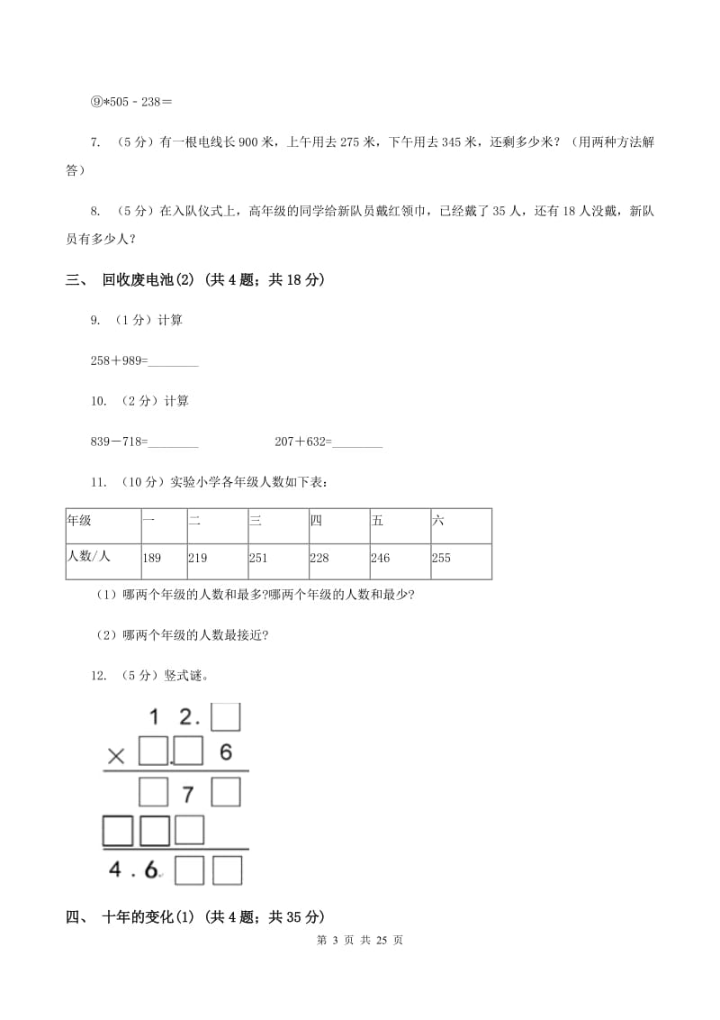 北师大版小学数学二年级下册第五单元 加与减C卷.doc_第3页