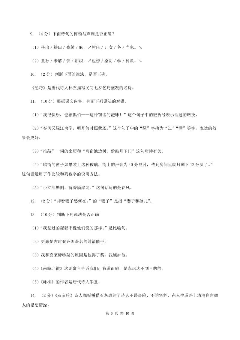 北师大版备考2020年小升初语文精选易错题集（三）D卷.doc_第3页