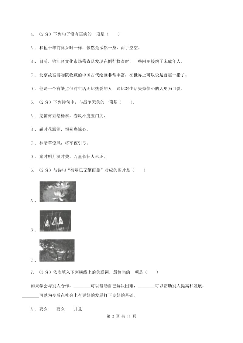 人教版（新课程标准）2019-2020学年五年级下学期语文期末考试试卷（I）卷.doc_第2页