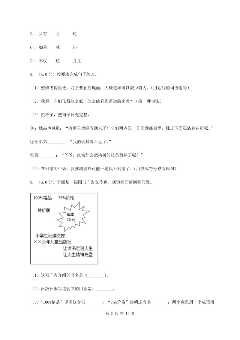 人教版（新课程标准）2019-2020学年五年级下学期语文期末考试试卷（I）卷.doc_第3页