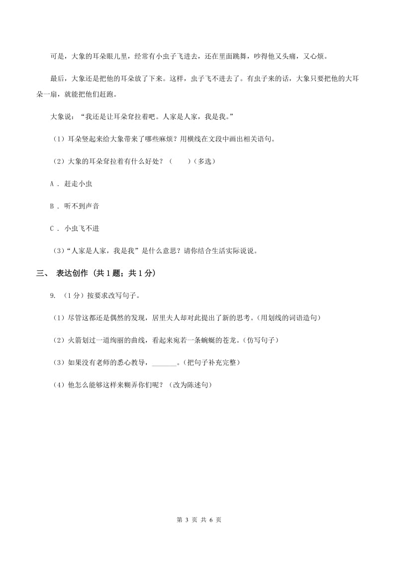 西师大版2019-2020学年二年级上学期语文期中测试试卷.doc_第3页