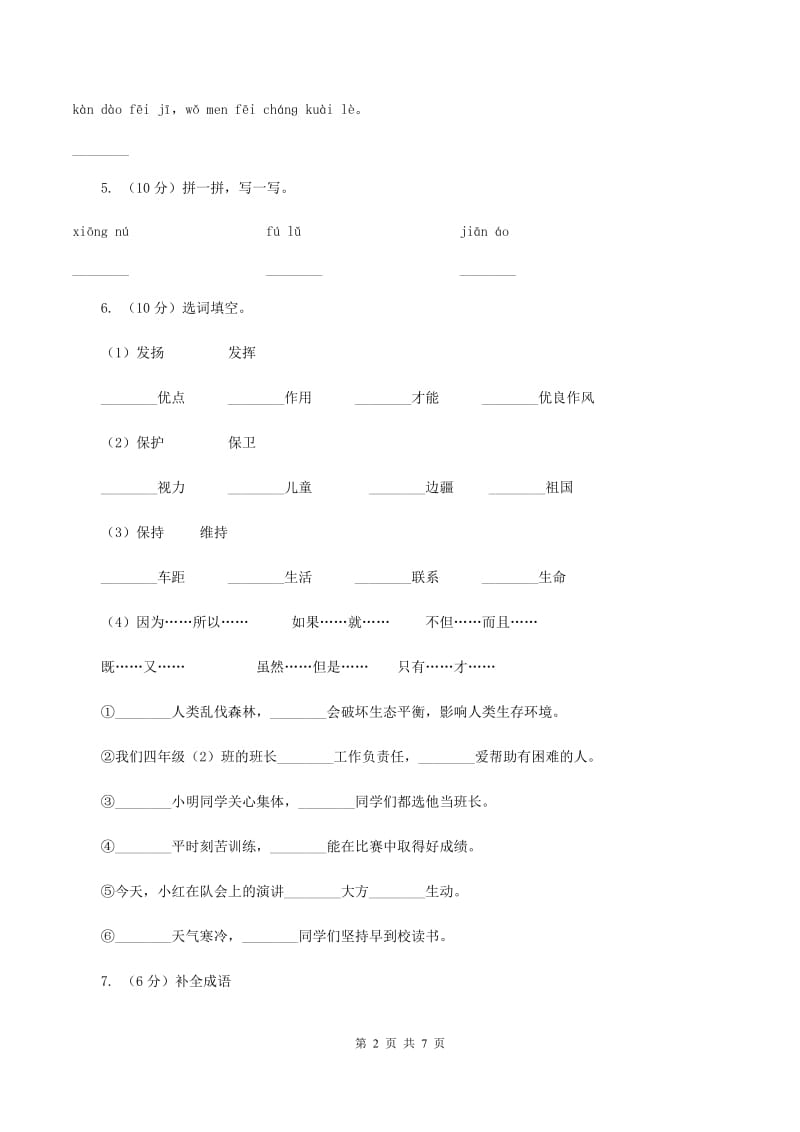 北师大版2019-2020学年二年级上学期语文期中试卷D卷.doc_第2页