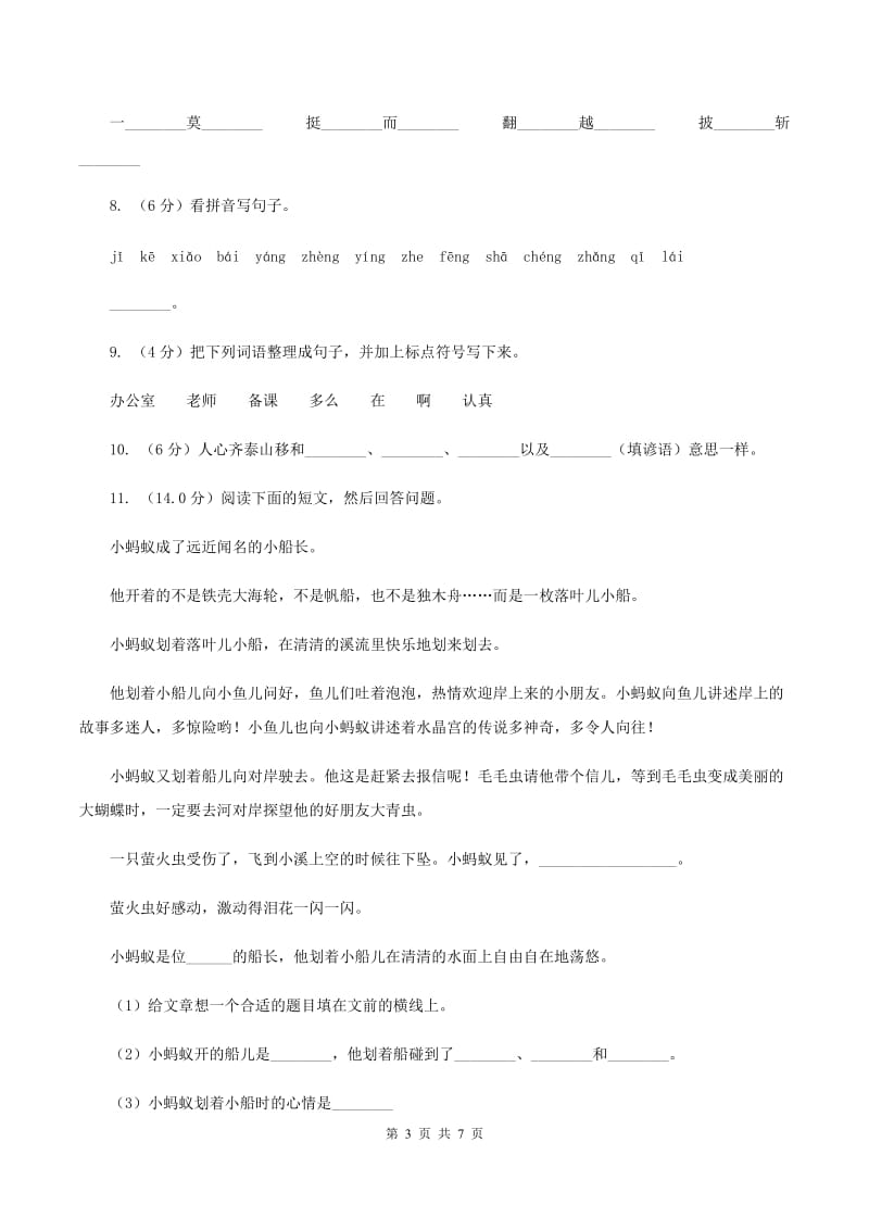 北师大版2019-2020学年二年级上学期语文期中试卷D卷.doc_第3页