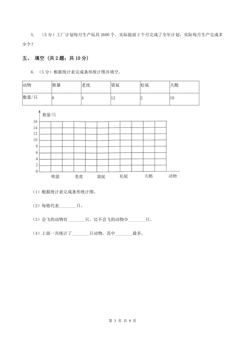 新人教版2019-2020学年三年级下学期数学期中考试试卷D卷.doc_第3页