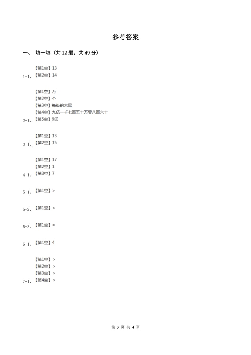 北师大版2019-2020学年一年级上学期数学11月月考考试试卷 D卷.doc_第3页