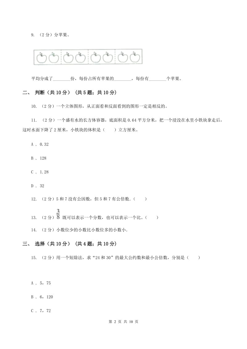 浙教版2019-2020学年五年级下学期数学期末考试试卷C卷.doc_第2页