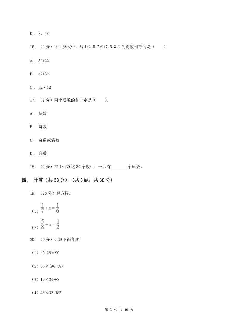 浙教版2019-2020学年五年级下学期数学期末考试试卷C卷.doc_第3页