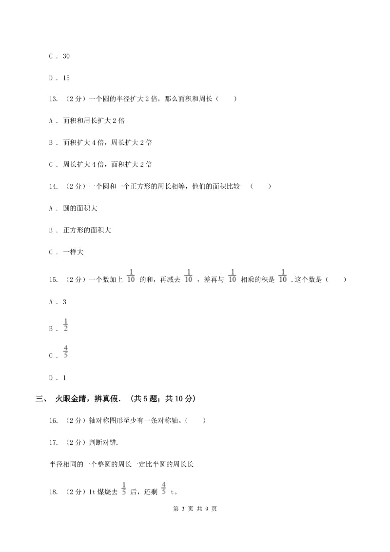 北师大版六年级上学期段考数学试卷（10月份）B卷.doc_第3页