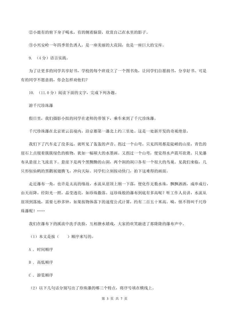 北师大版2019-2020学年二年级下学期语文期末考试试卷（II ）卷.doc_第3页