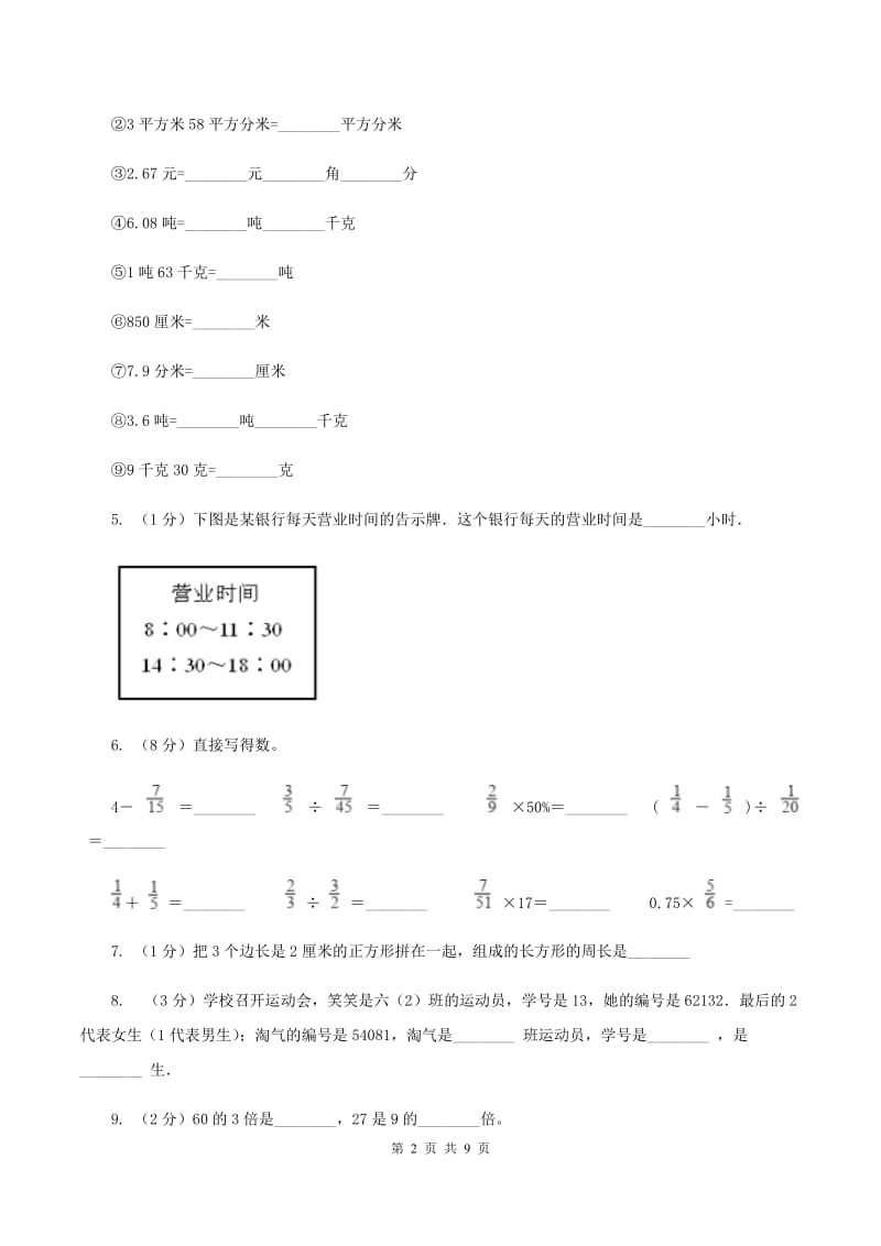 北师大版2019-2020学年三年级上学期数学期末模拟考试试卷（II ）卷.doc_第2页