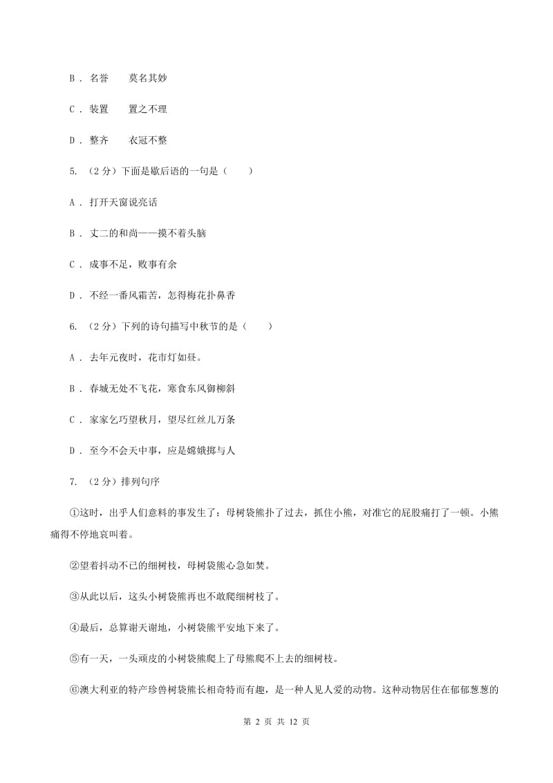 新人教版2020年小学语文毕业考试模拟卷2A卷.doc_第2页