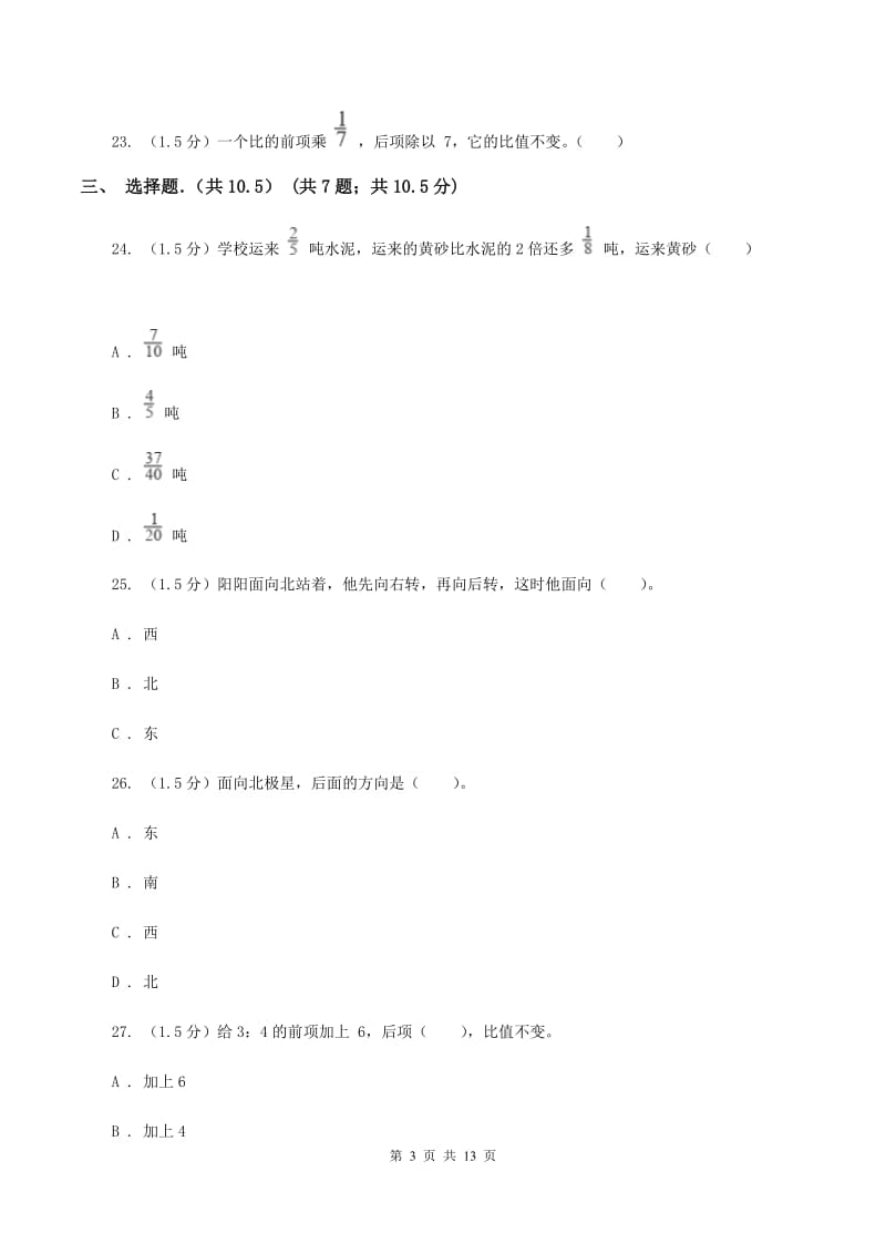 新人教版2019-2020学年五年级上学期数学第二次月考试卷（I）卷.doc_第3页