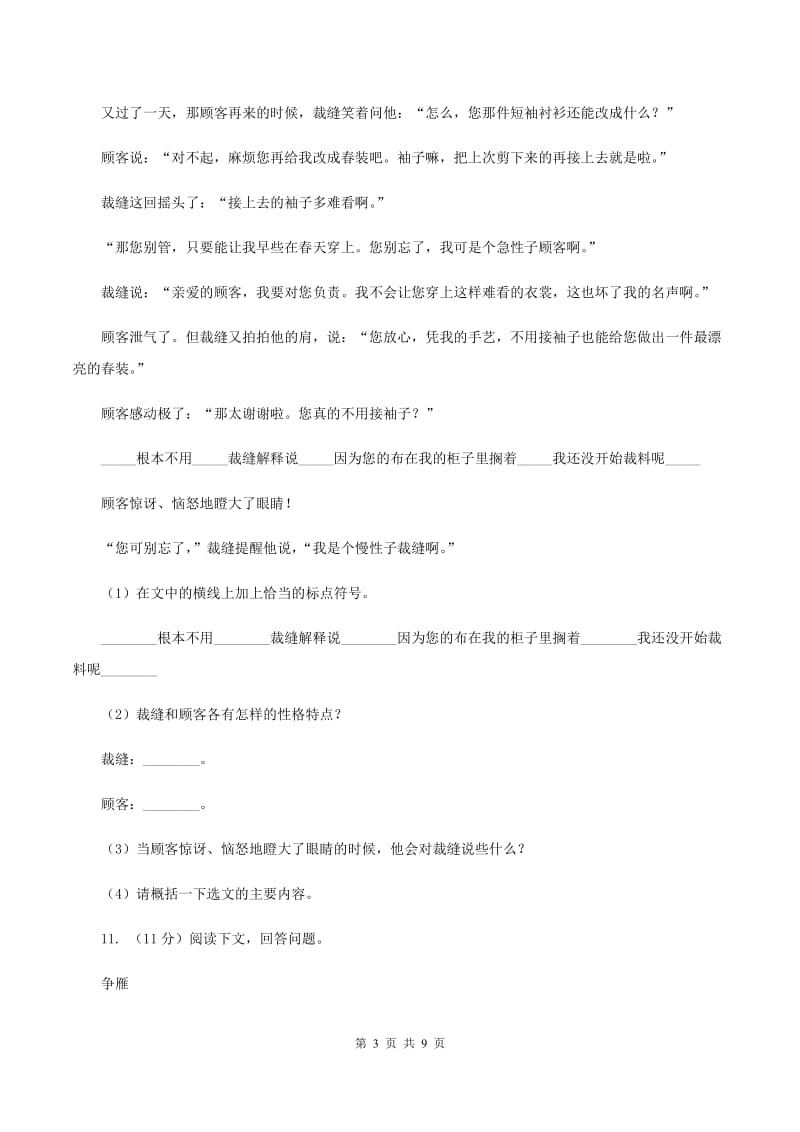 人教统编版2020年名校小升初语文模拟试卷（二）B卷(2).doc_第3页