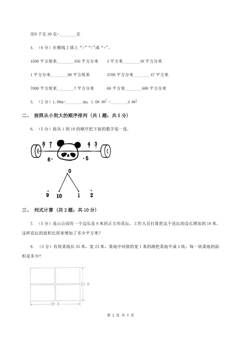 苏教版小学数学三年级下册 6.4面积单位间的进率 同步练习 C卷.doc_第2页