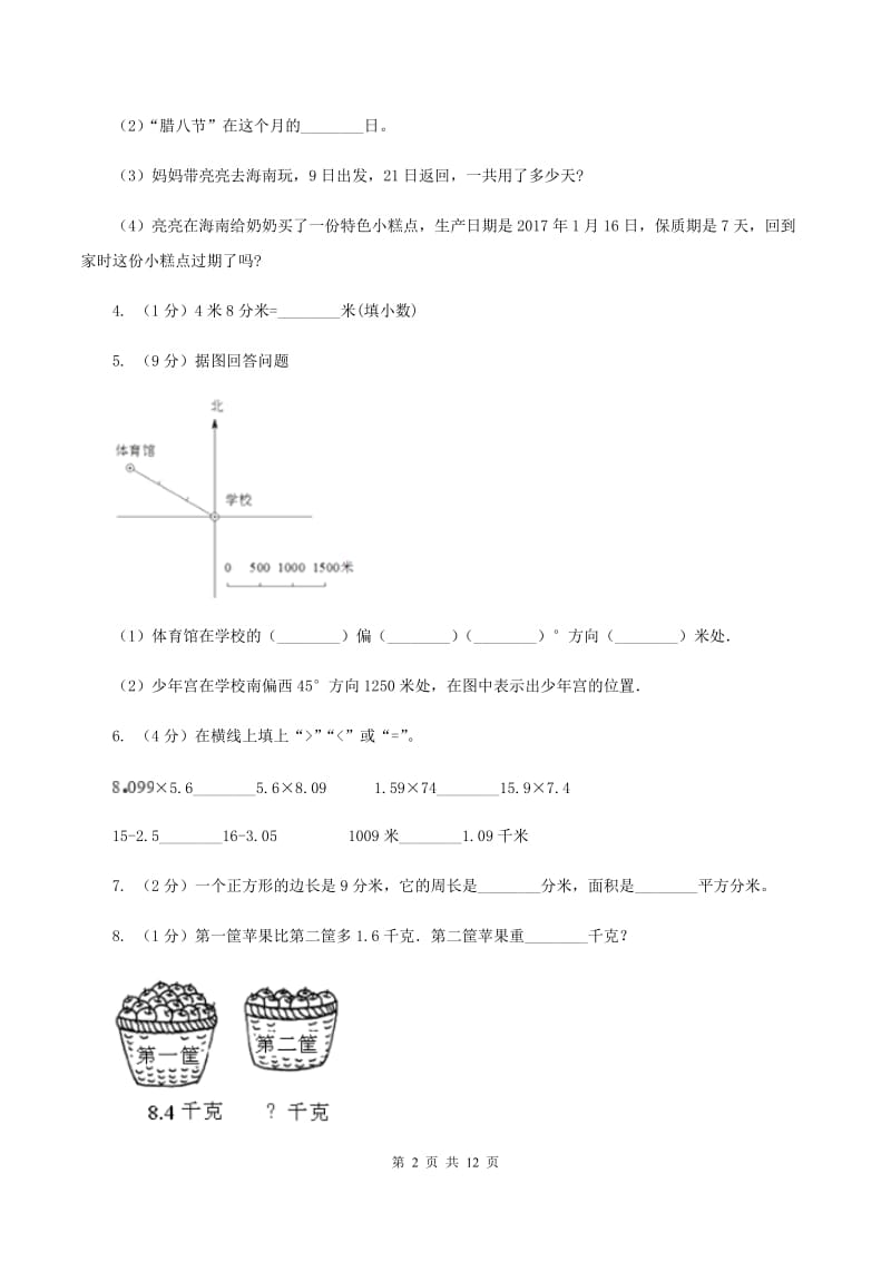 新人教版2019-2020学年三年级下学期数学期末考试试卷（I）卷.doc_第2页