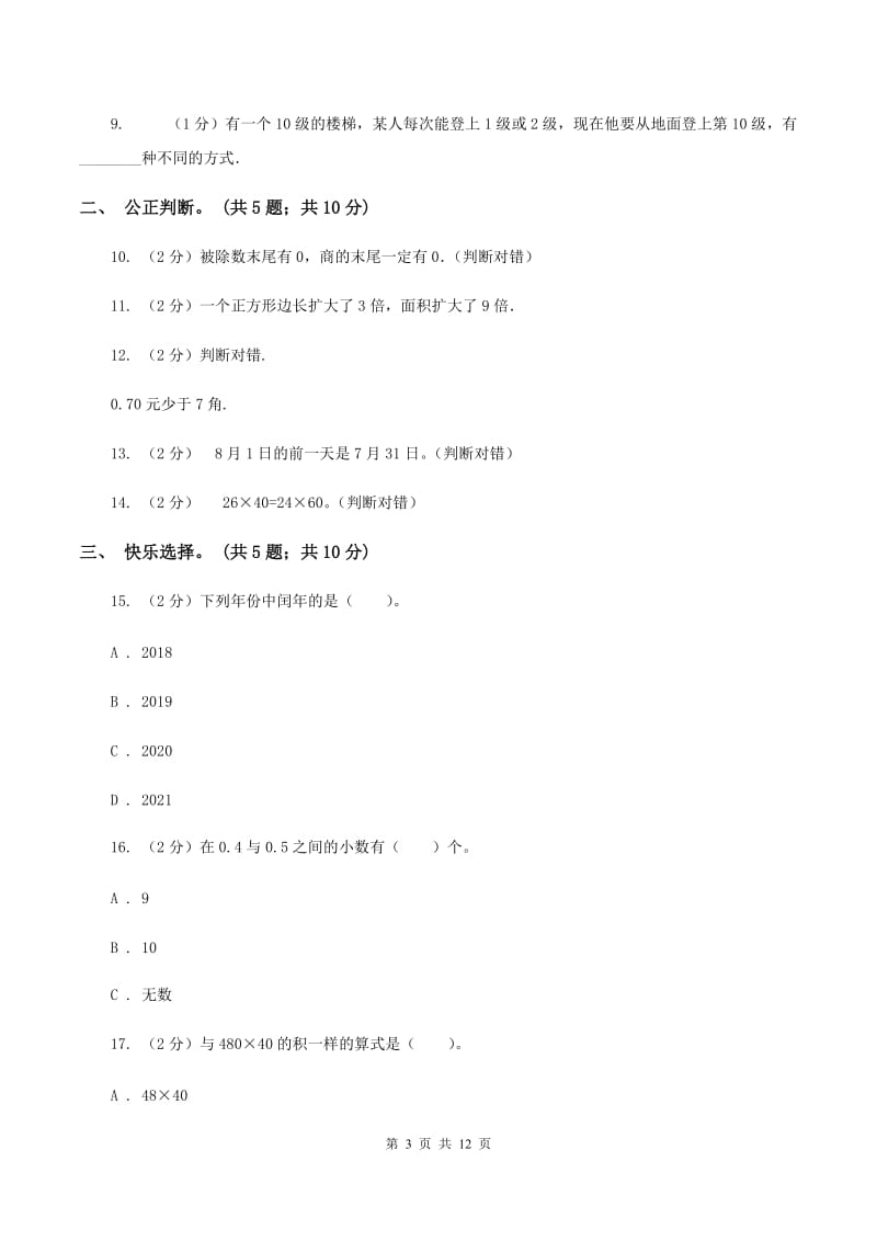 新人教版2019-2020学年三年级下学期数学期末考试试卷（I）卷.doc_第3页