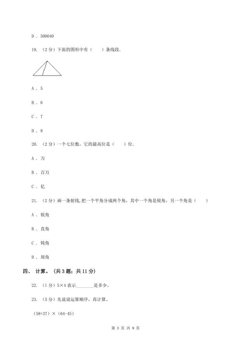 江西版2019-2020学年四年级上学期数学期中考试试卷（II ）卷.doc_第3页