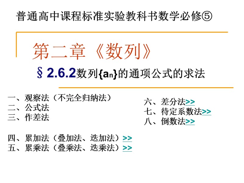 数列{an}的通项公式的求法(全).ppt_第1页