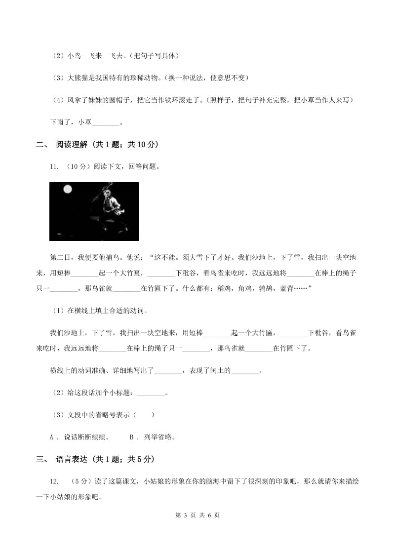 部编版2019-2020学年一年级下册语文期中测试卷（二）A卷.doc_第3页