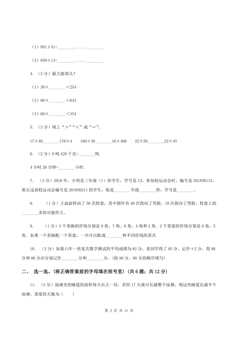 人教版2019-2020学年上学期小学四年级数学期末测试卷（II ）卷.doc_第2页