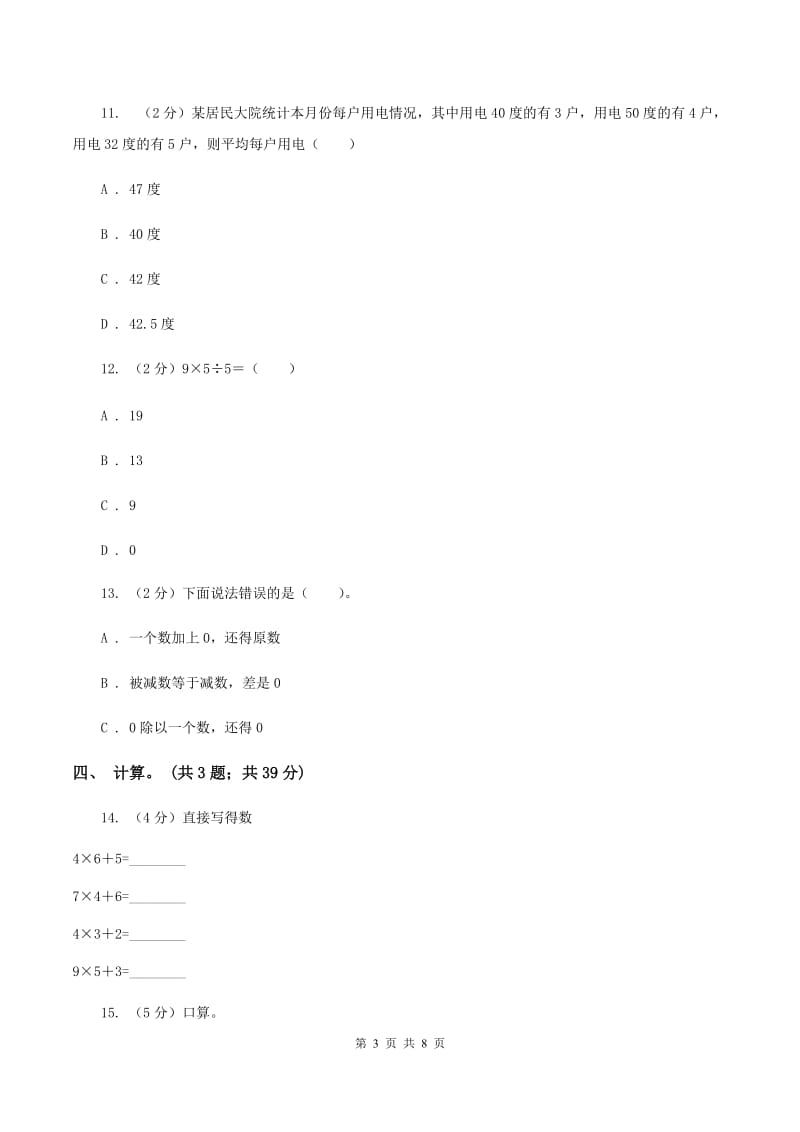 西师大版数学四年级下学期 第一单元 四则混合运算 单元训练（2）C卷.doc_第3页