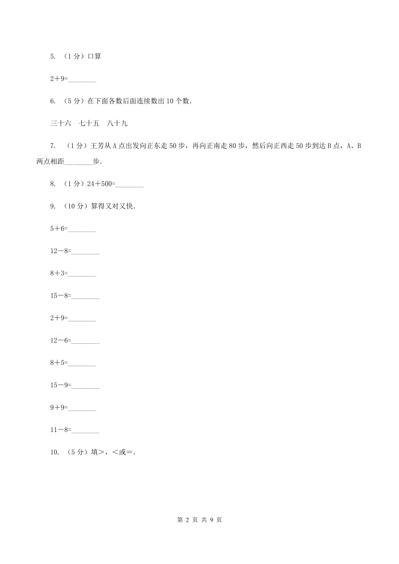 北师大版数学一年级下册第一单元第六节试一试同步练习C卷.doc_第2页