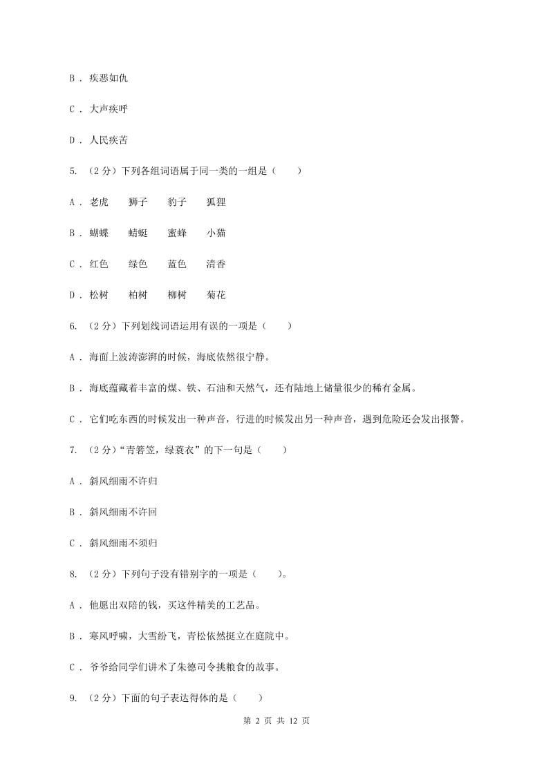 浙教版2020年小升初语文毕业考试试卷C卷.doc_第2页