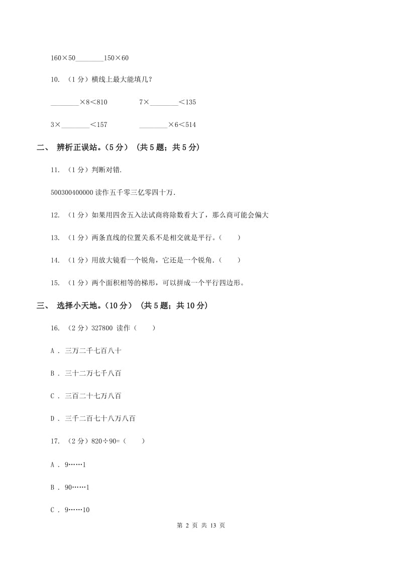 西师大版2019-2020学年四年级上学期数学第三次月考试卷（I）卷.doc_第2页