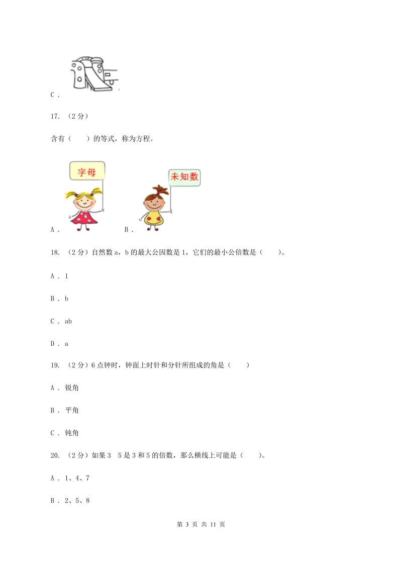 北师大版下场寄宿制小学小升初数学试卷（I）卷.doc_第3页