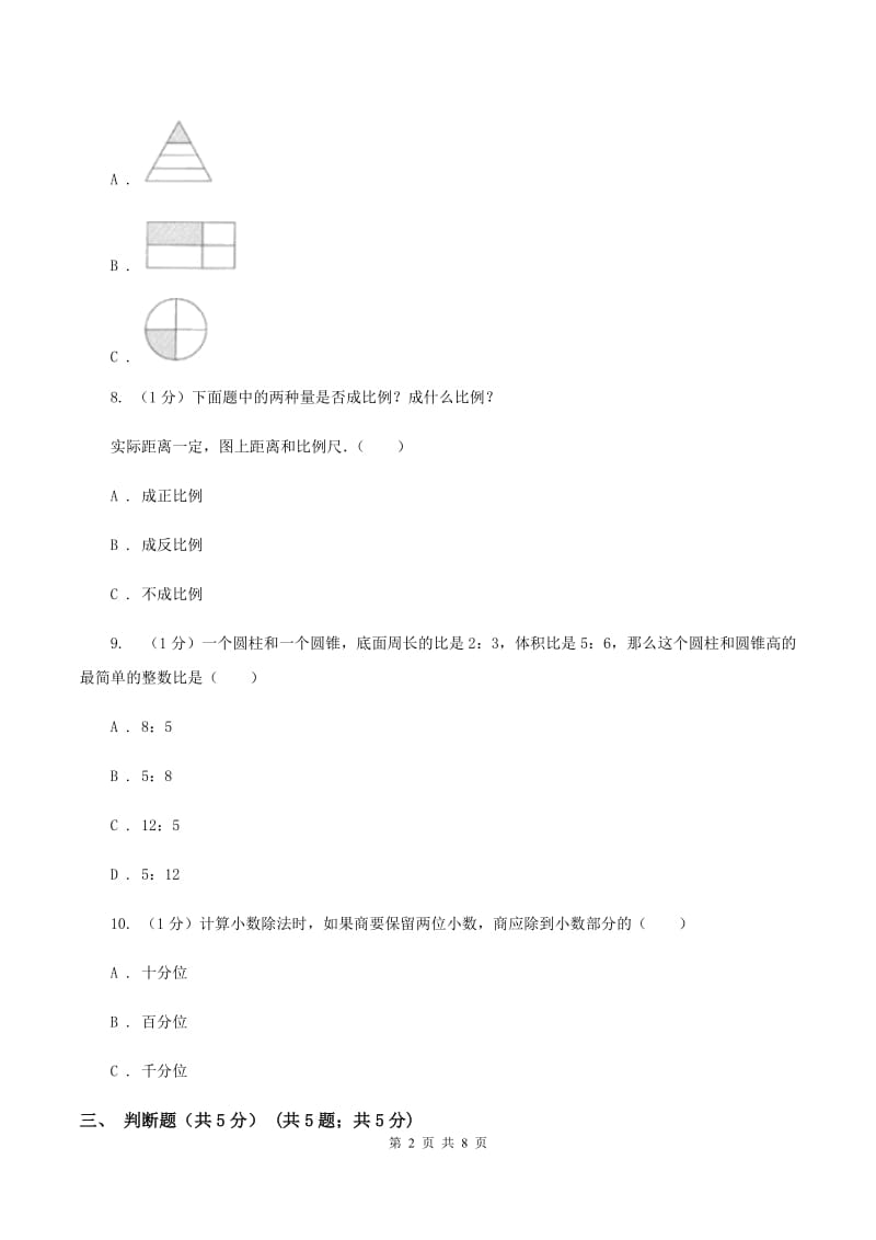 北师大版小升初数学模拟试卷（4月份）B卷.doc_第2页