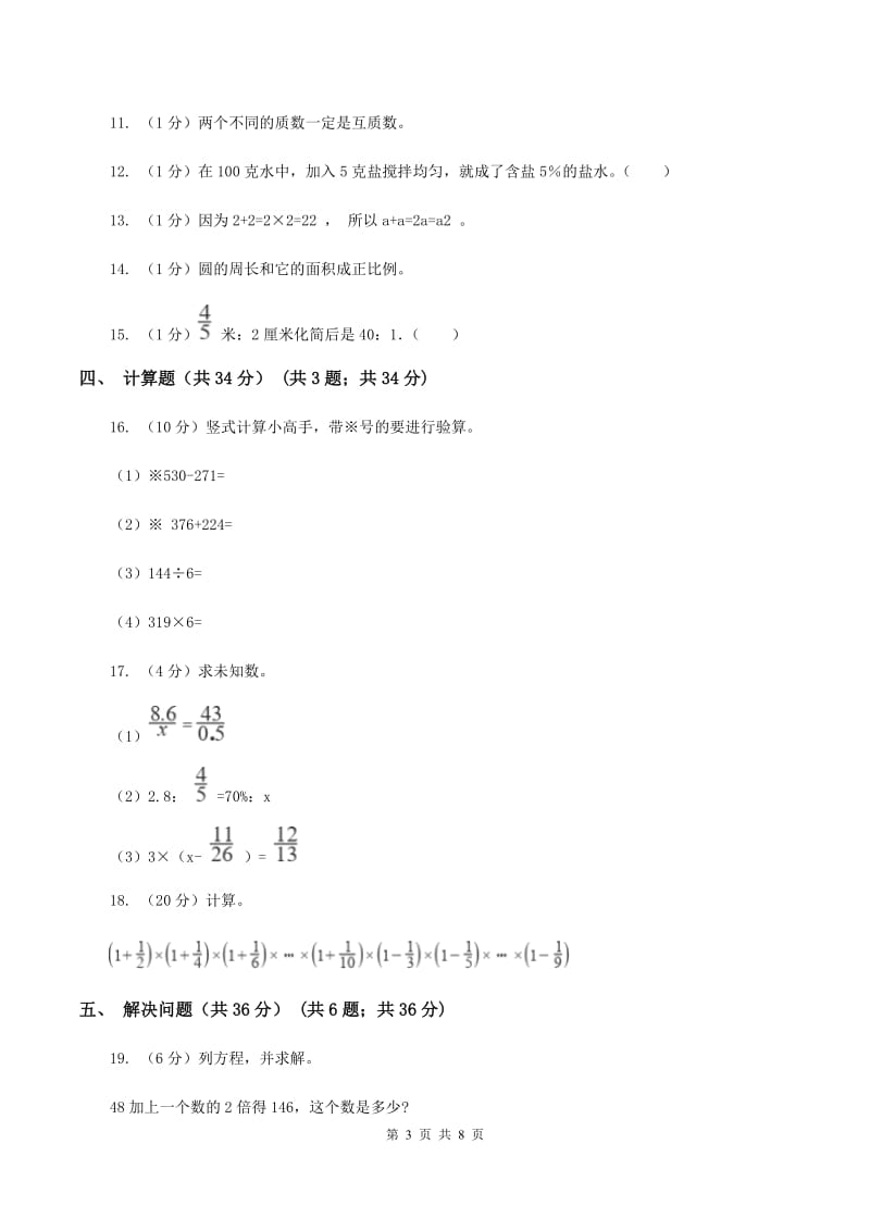 北师大版小升初数学模拟试卷（4月份）B卷.doc_第3页