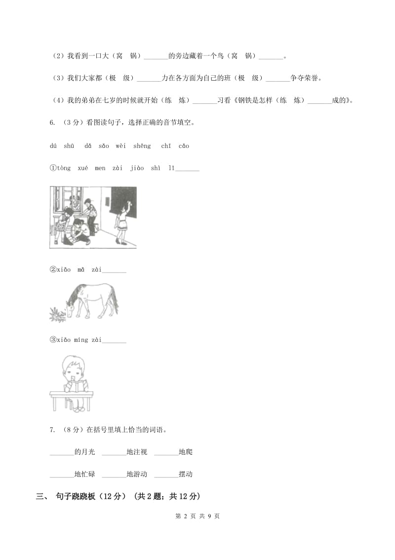 人教统编版2019-2020年一年级上册语文第八单元测试卷.doc_第2页