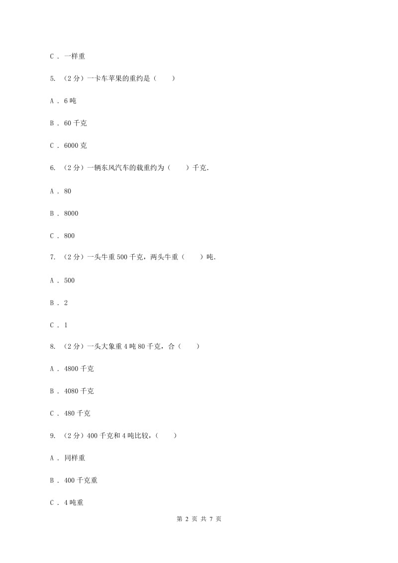 浙教版小学数学三年级上册第三单元 17、认识吨 同步练习A卷.doc_第2页