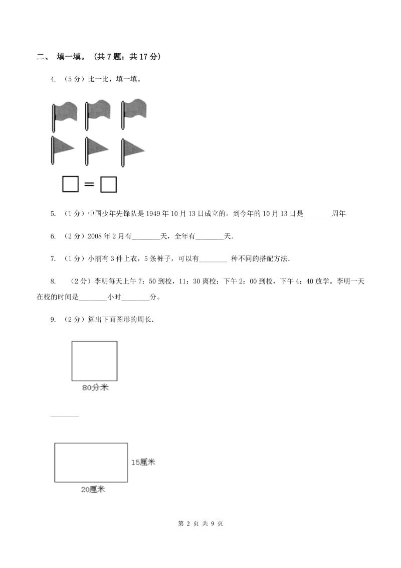 部编版2019-2020学年三年级上学期数学综合素养阳光评价（期末）D卷.doc_第2页