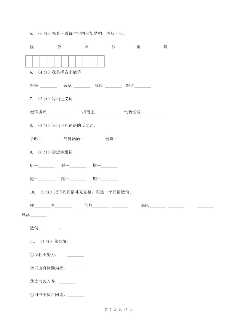 苏教版语文三年级上册第六单元第18课《小稻秧脱险记》同步练习A卷.doc_第2页