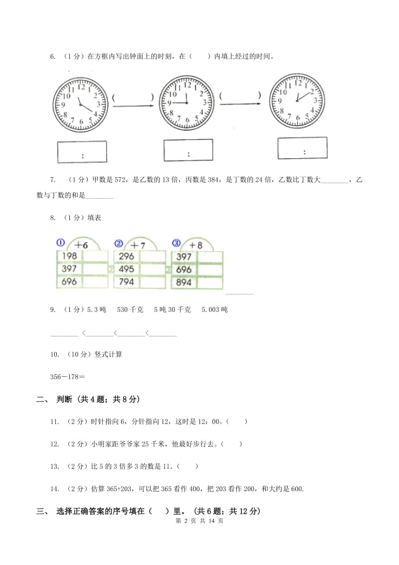 新人教版2019-2020学年三年级上册数学期中试卷A卷.doc_第2页