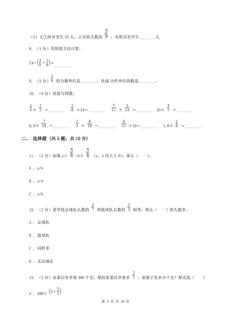 人教版2019-2020学年六年级上学期数学9月月考试卷C卷.doc_第2页