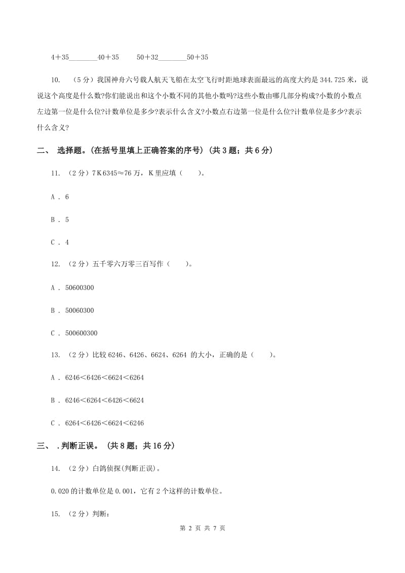 冀教版2019-2020学年四年级上学期数学9月月考试卷A卷.doc_第2页