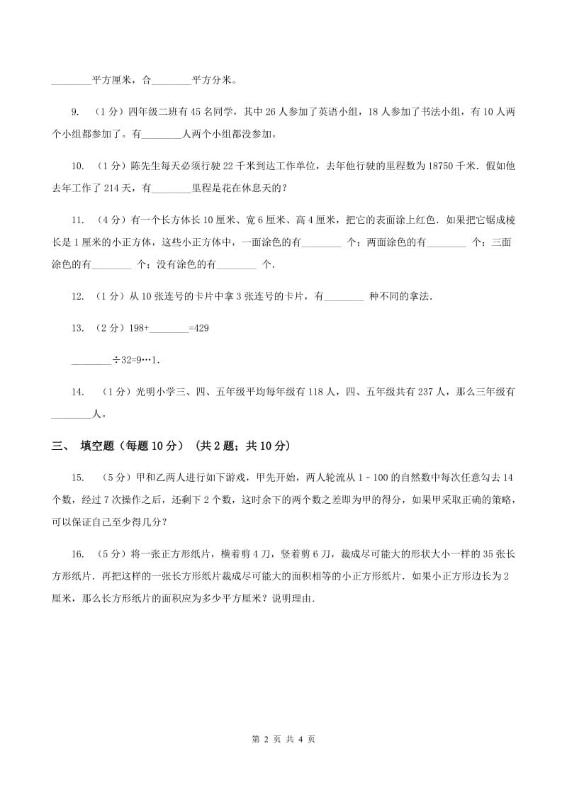 上海教育版小升初分班考试数学试卷D卷.doc_第2页